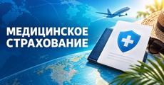 Медицинское страхование