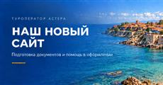 Наш новый сайт
